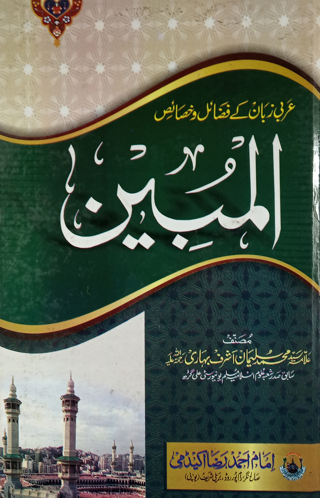 Buy Al Mobin Virtue and Feature of Arabic Language by Saiyad Sulaiman ...
