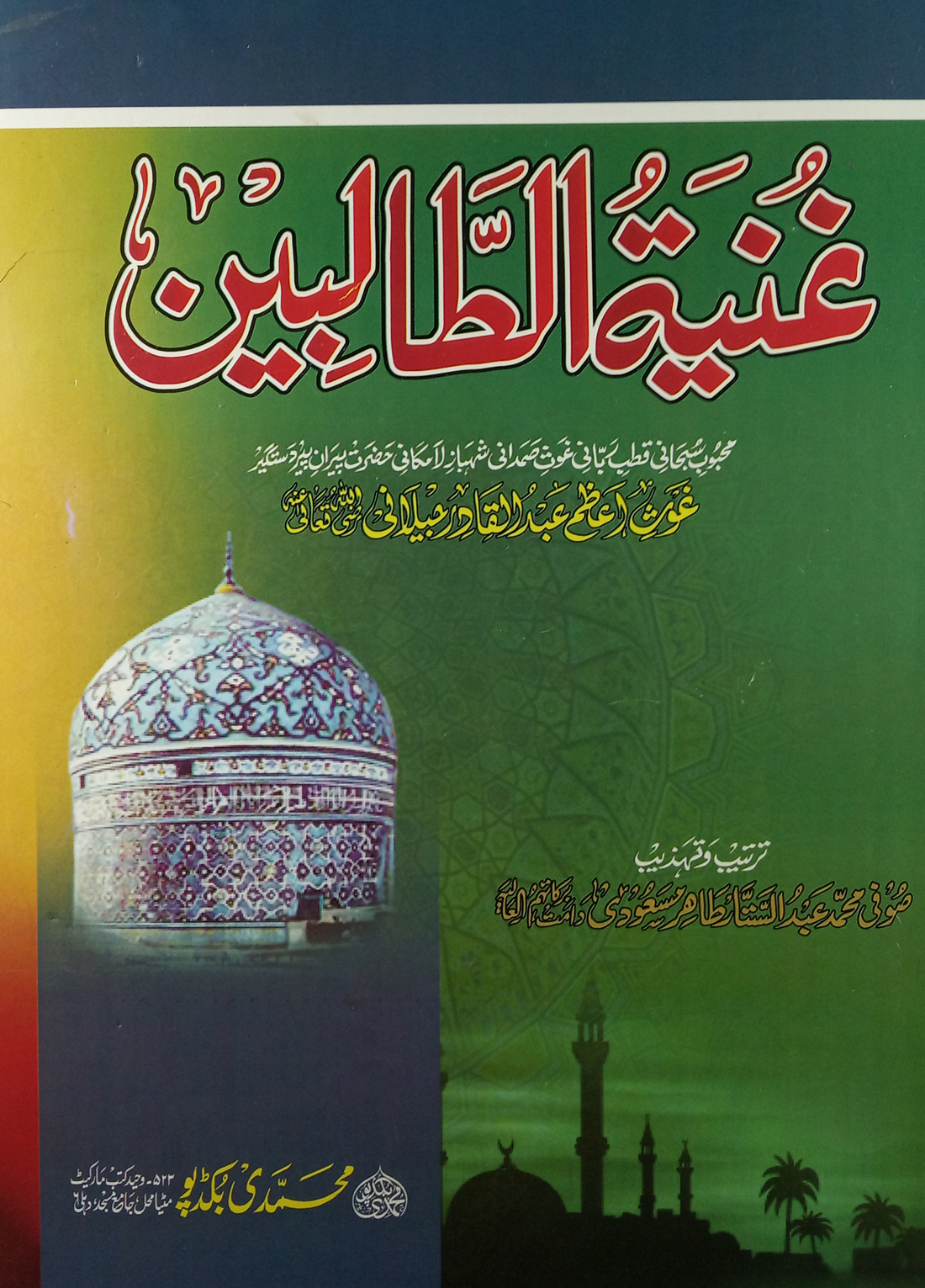 Buy Ghunyatut Talibin Book Of Tasauwuf By Ghaus E Azam By Ghause Azam ...