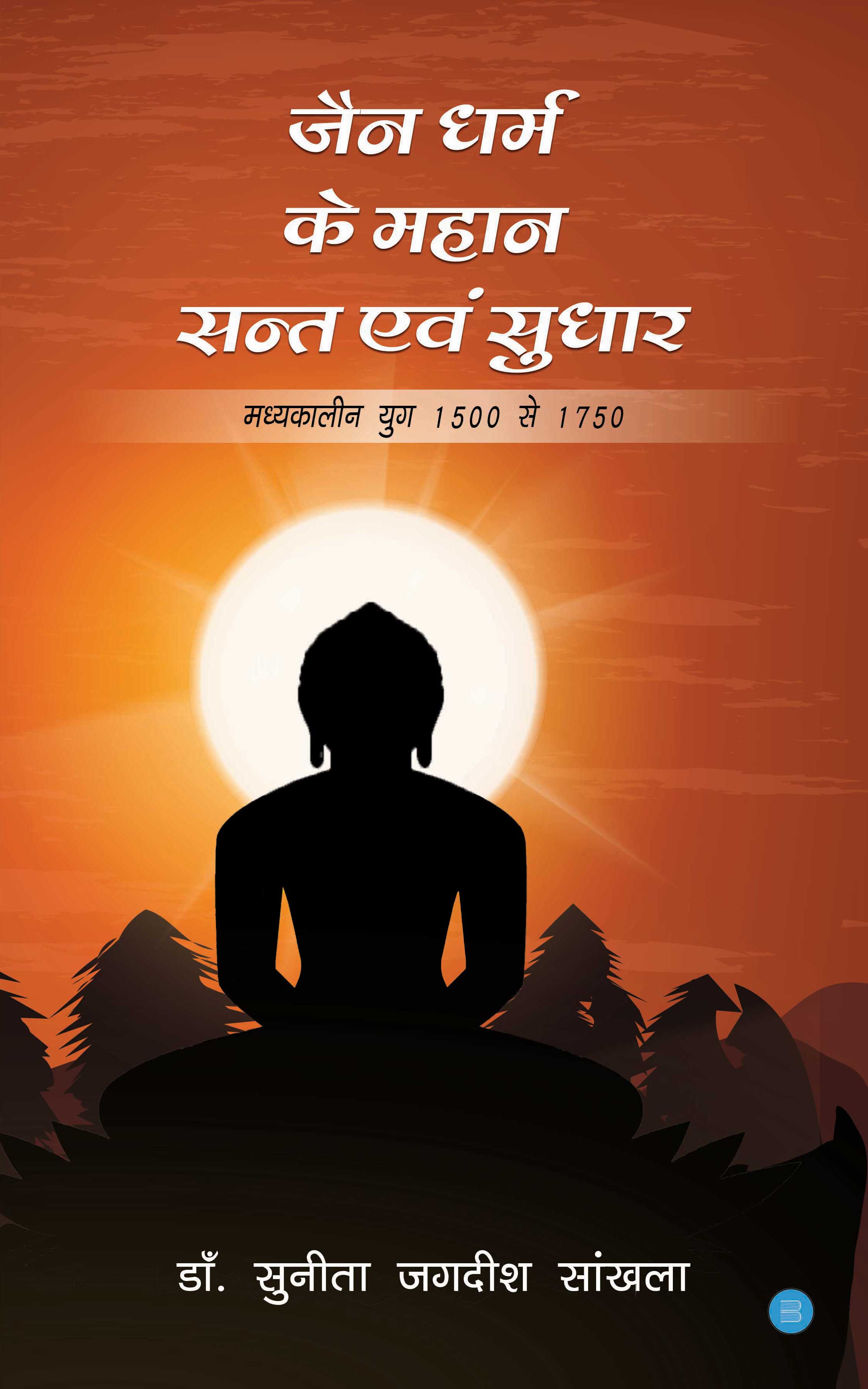 Buy Jain Dharam ke mahaan sant evam sudhar Online ₹350 from ShopClues