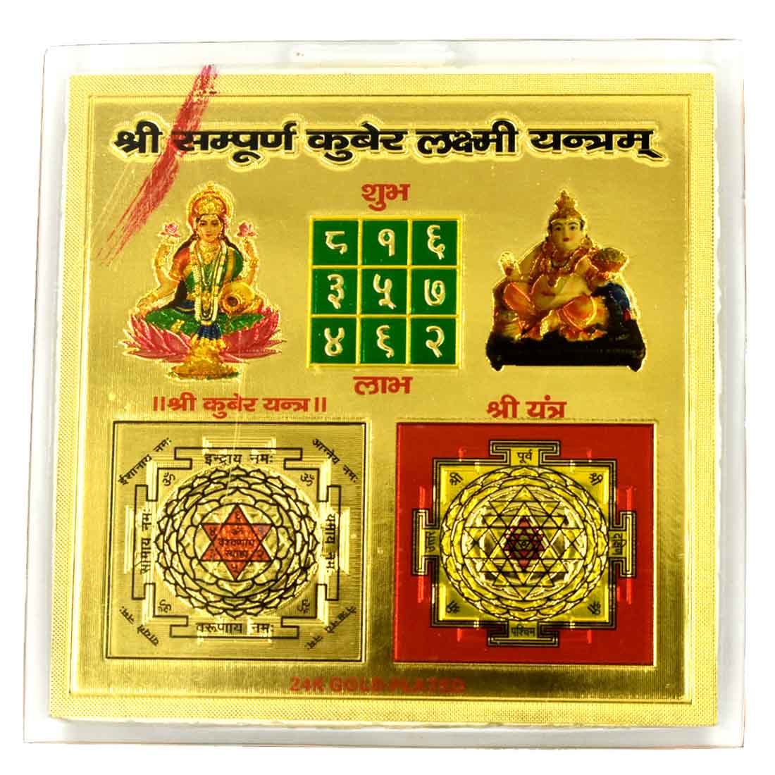 Buy Sampurna Kuber Laxmi Yantra 1010 CM All in One Stand Yantra for For ...