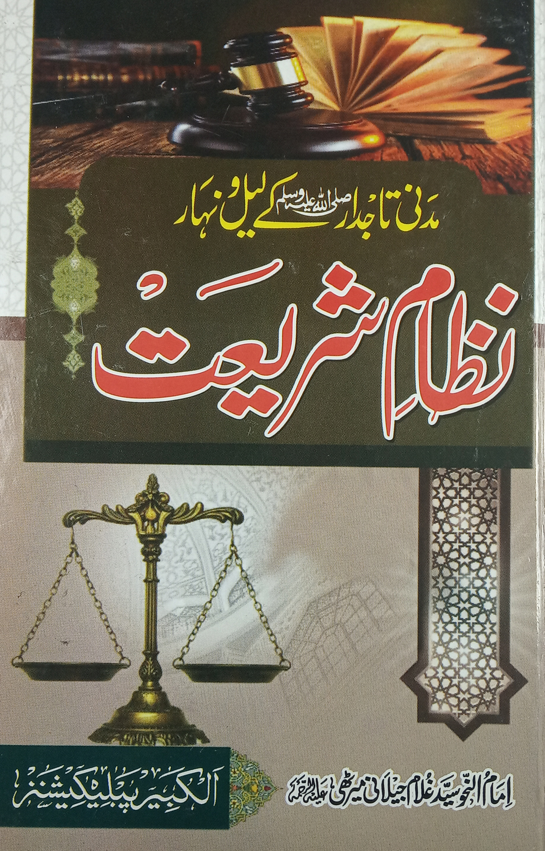 buy-nizam-e-shariat-urdu-islamic-rules-and-regulations-online-185