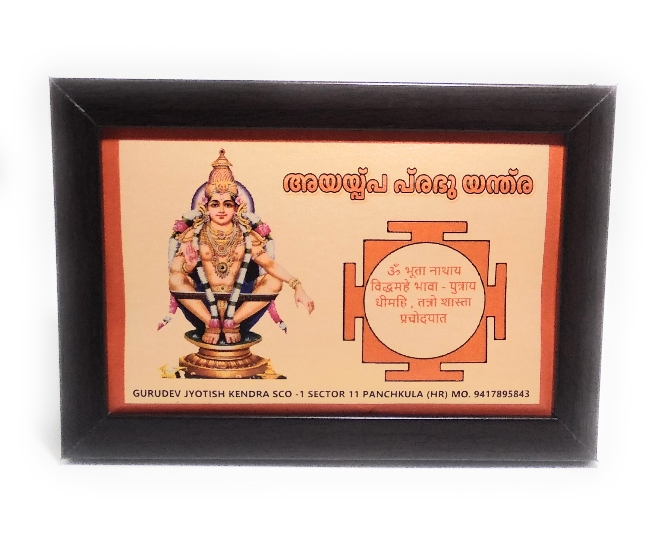 Buy Lord Murugan Gold Plated Framed Yantra with Mantra For Home Office ...