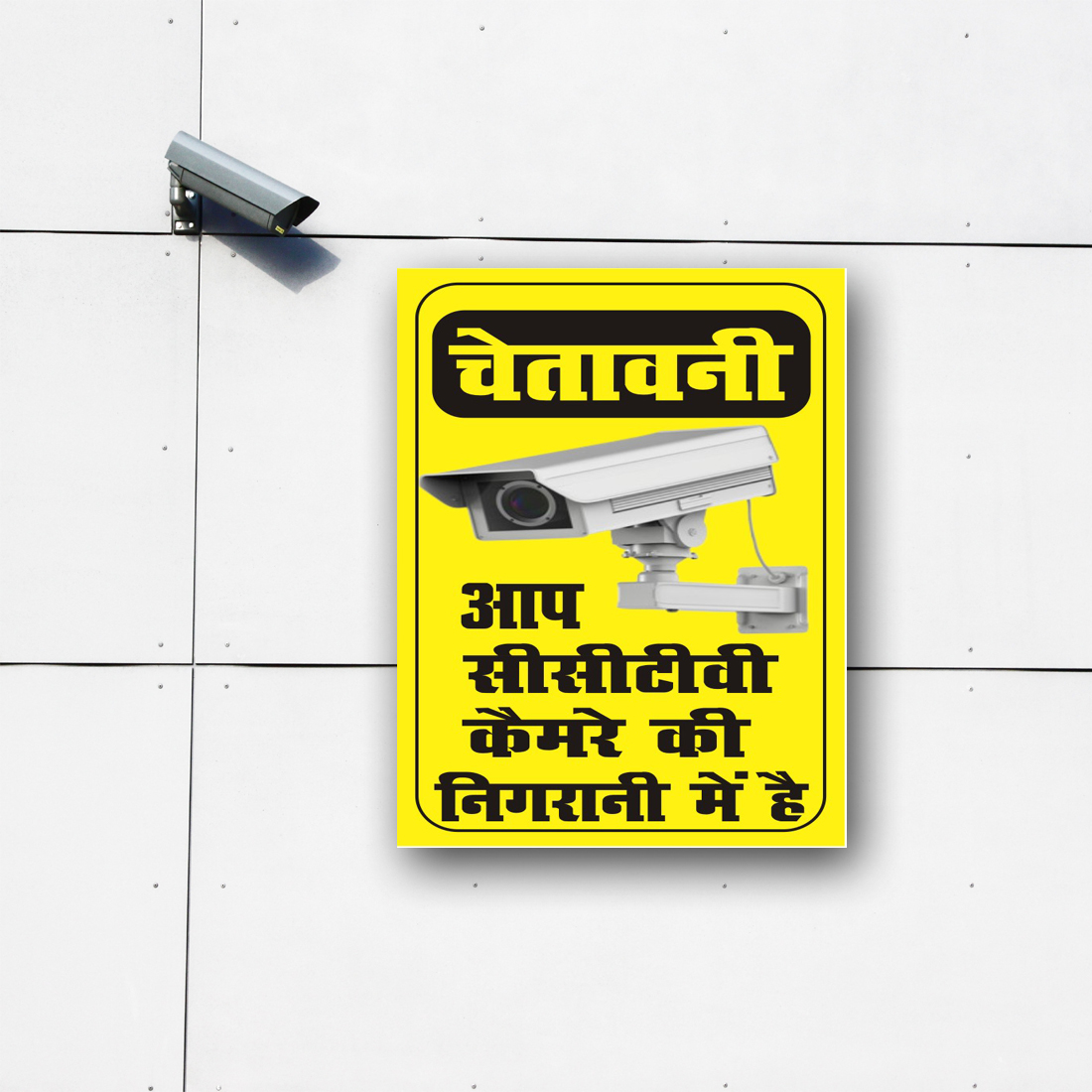 Buy Warning You Are Under The CCTV Surveillance In Hindi For Home Door