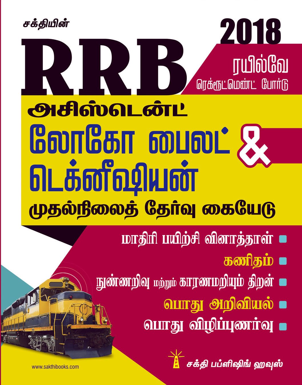 Buy RRB Assistant Loco Pilot Technician Exam Preparation Book 2018