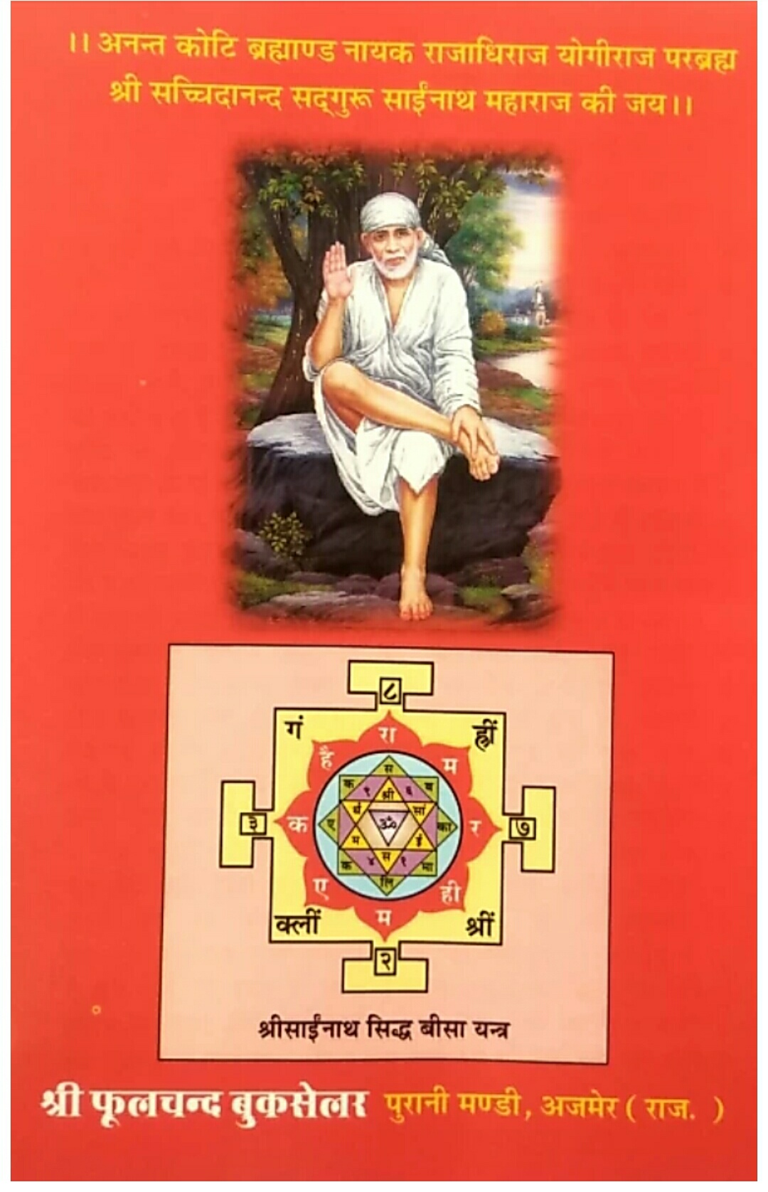 Buy Sai baba vrat katha pack of 11 books Online ₹130 from ShopClues