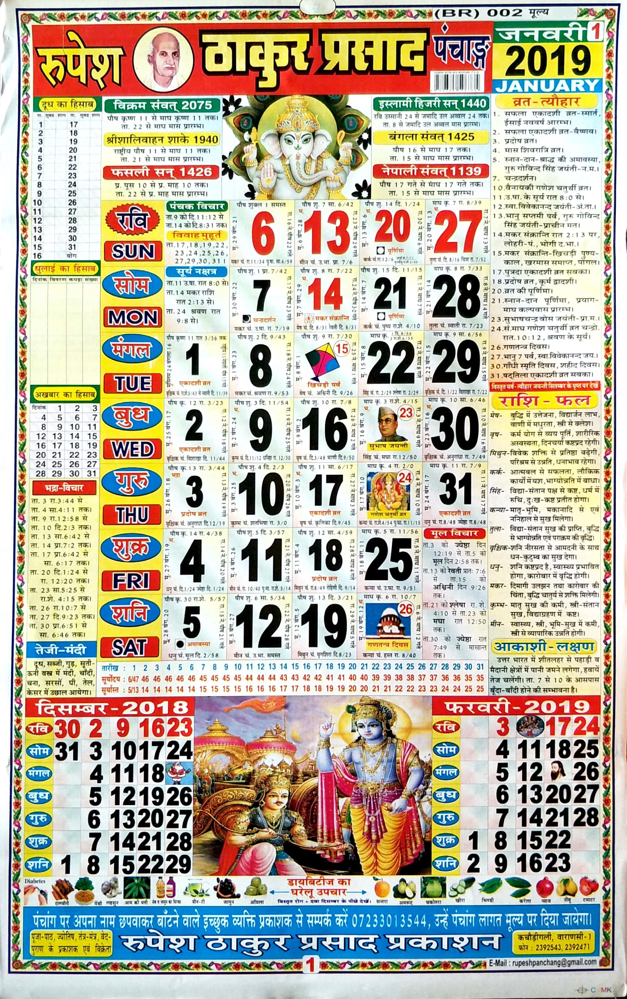 Buy Rupesh Thakur Prasad Calendar- 2019 / Rupesh Thakur Kaldarshak