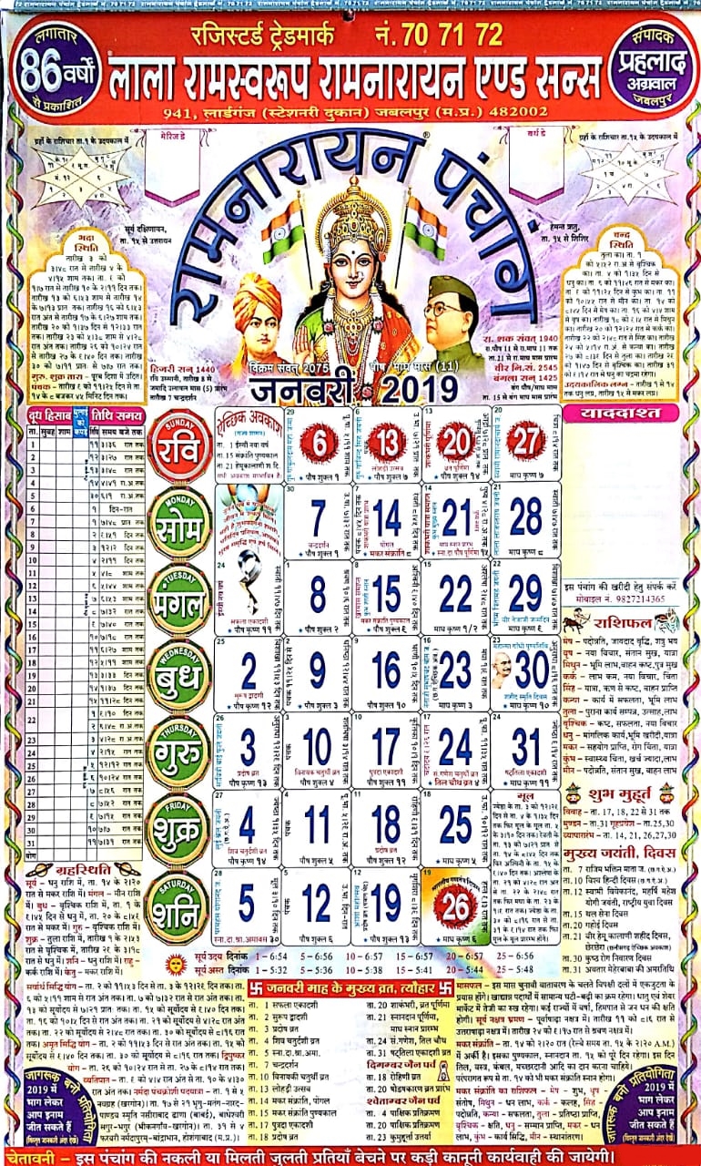 Lala Ramswaroop Calendar 2024 Pdf Download In Hindi Bren Maritsa