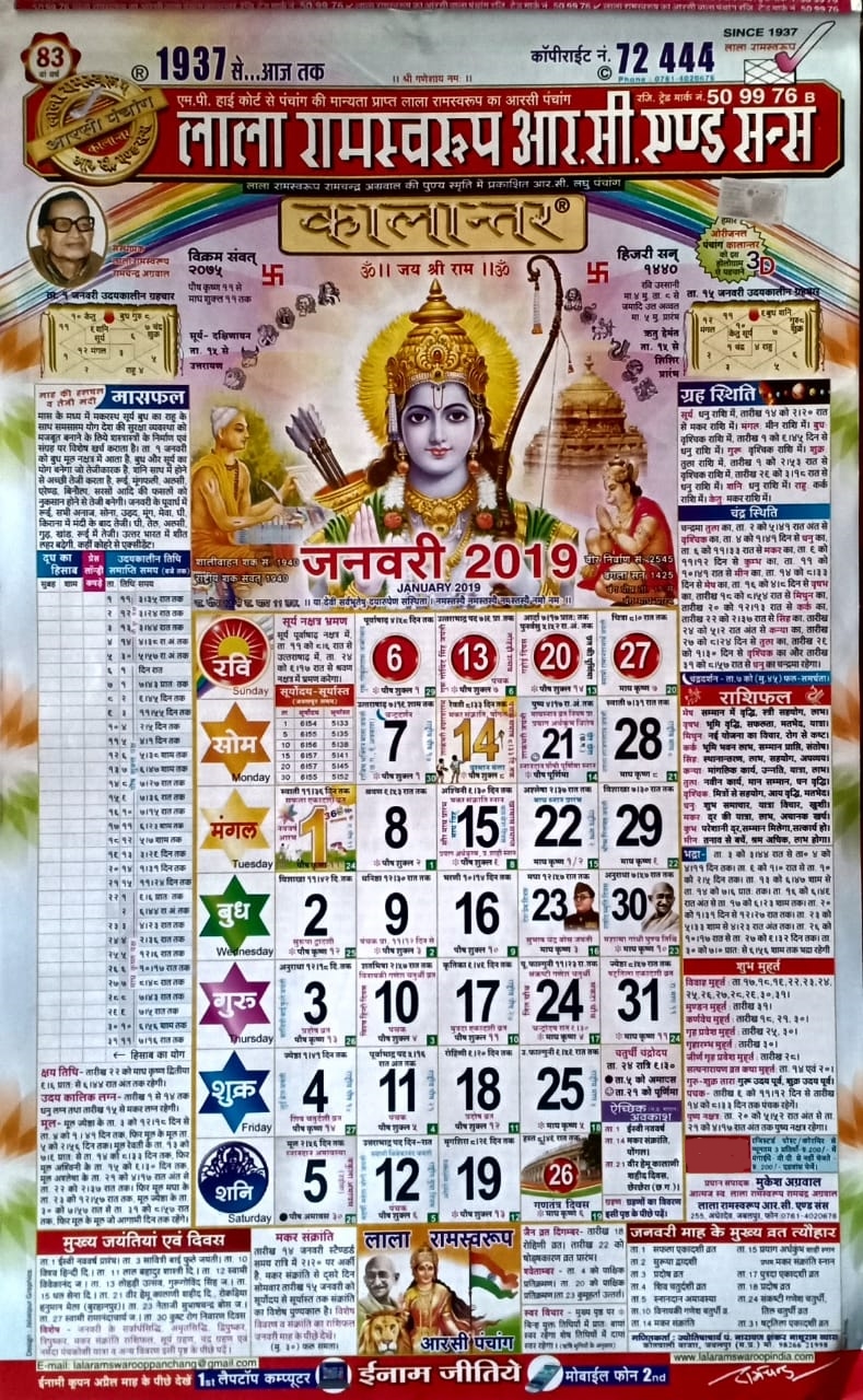 Lala Ramswaroop Calendar 2024 Pdf Download Cool Amazing Famous