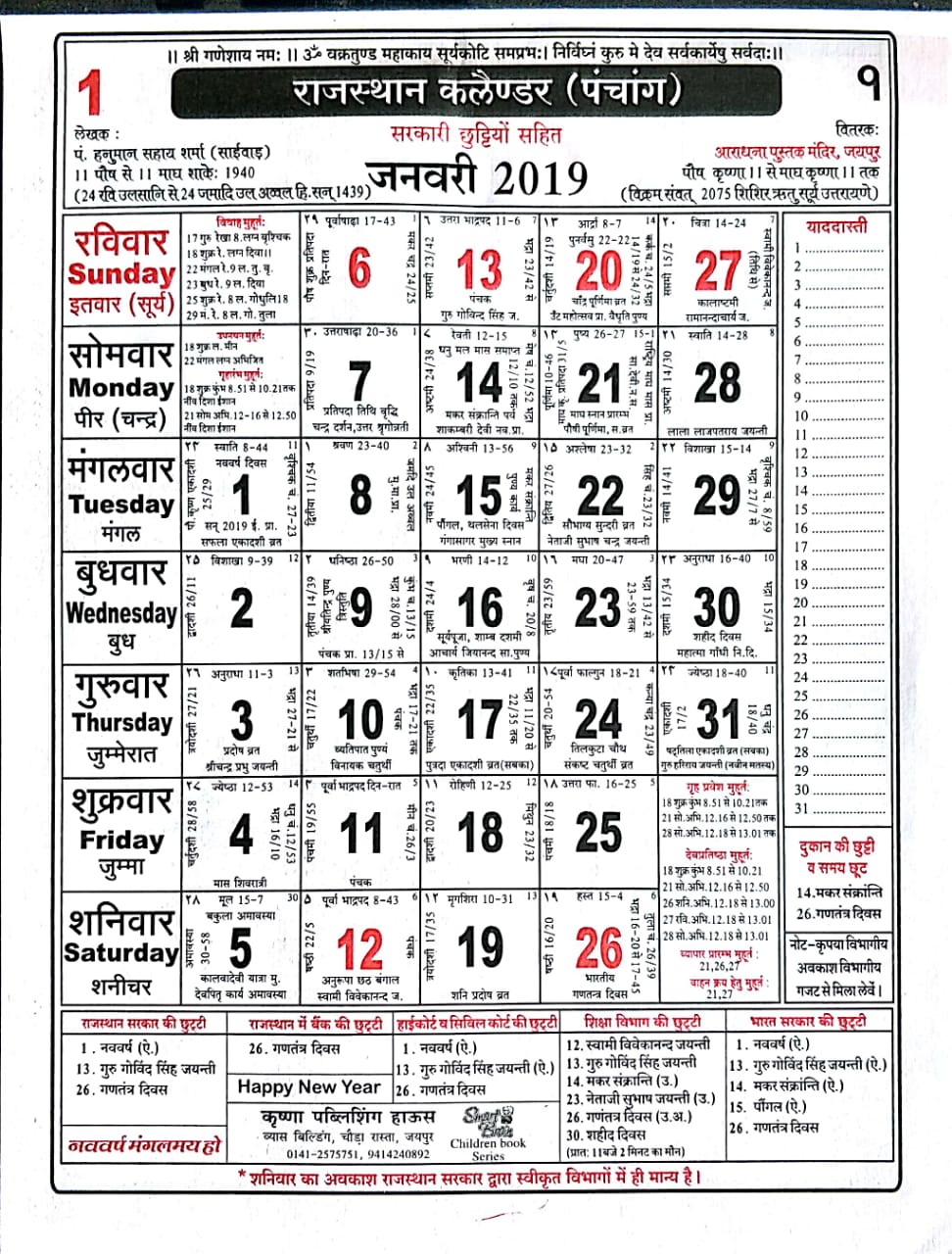 Buy Rajasthan Calendar / Panchang 2019/ Hindu Calendar With Government Holidays 2019- 5 Pcs 