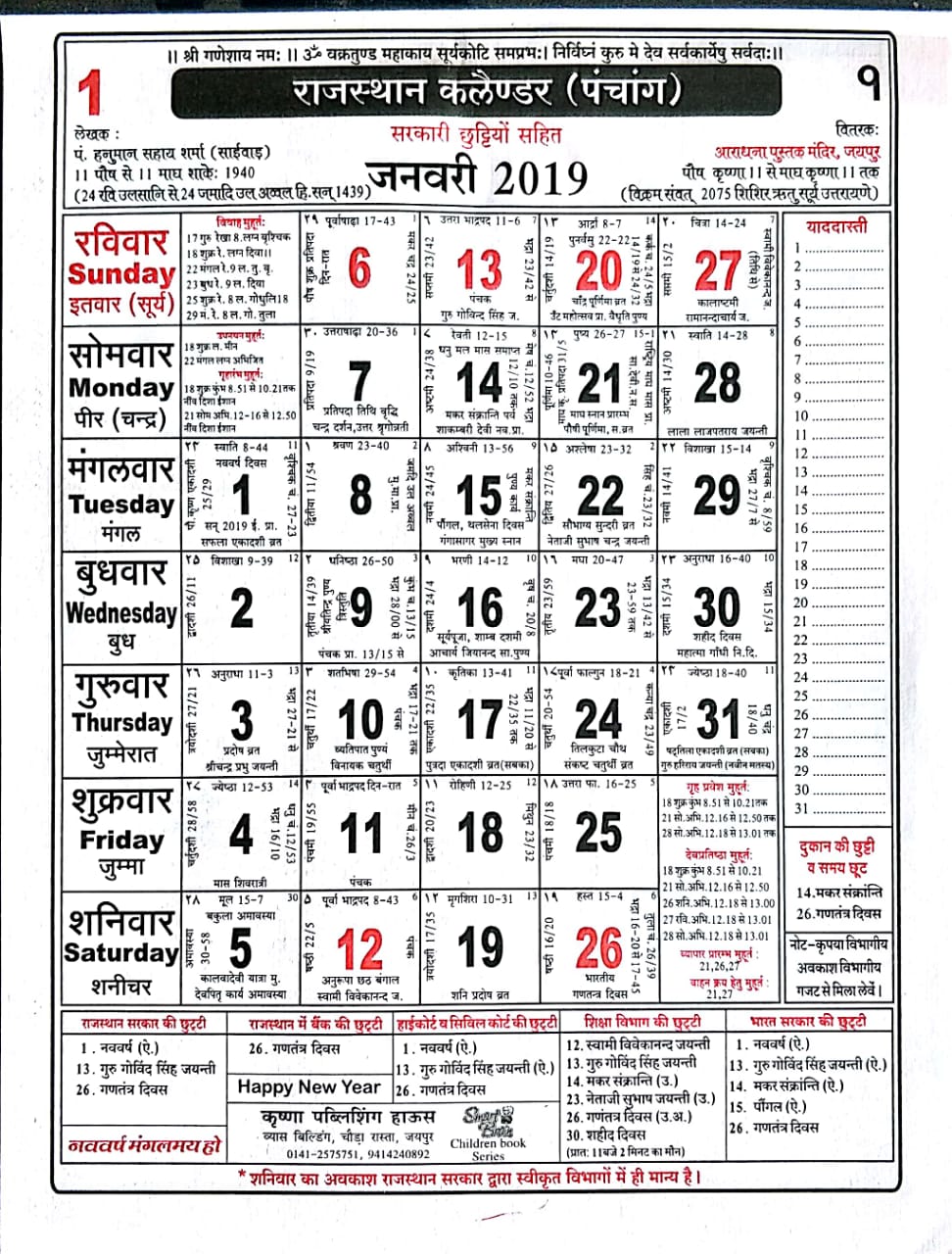 Buy Rajasthan Calendar Panchang 2019 Hindu Calendar With Government