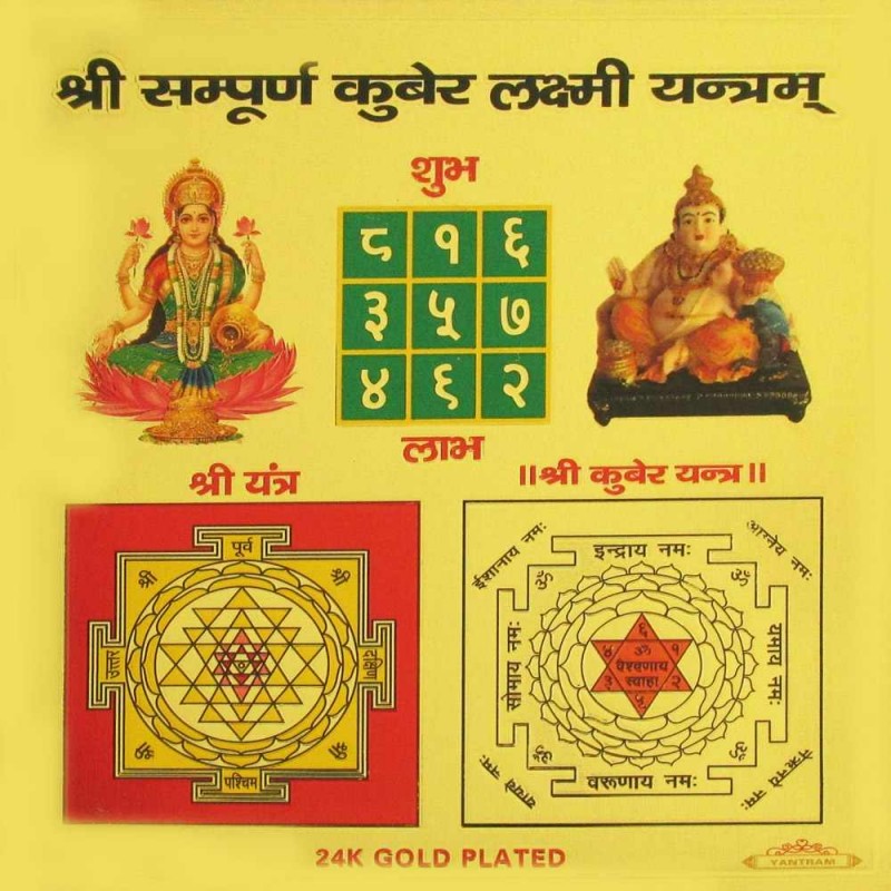 Buy Shree Sampurna Kuber Lakshmi Yantram Golden Paper Online - Get 33% Off