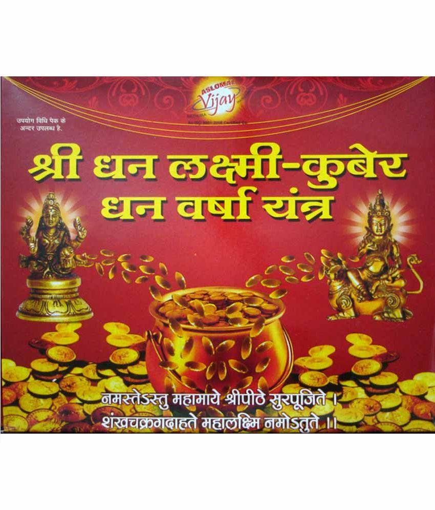 Buy Shopping store Shri Dhan Laxmi Kuber Dhan Varsha Yantra Online ...