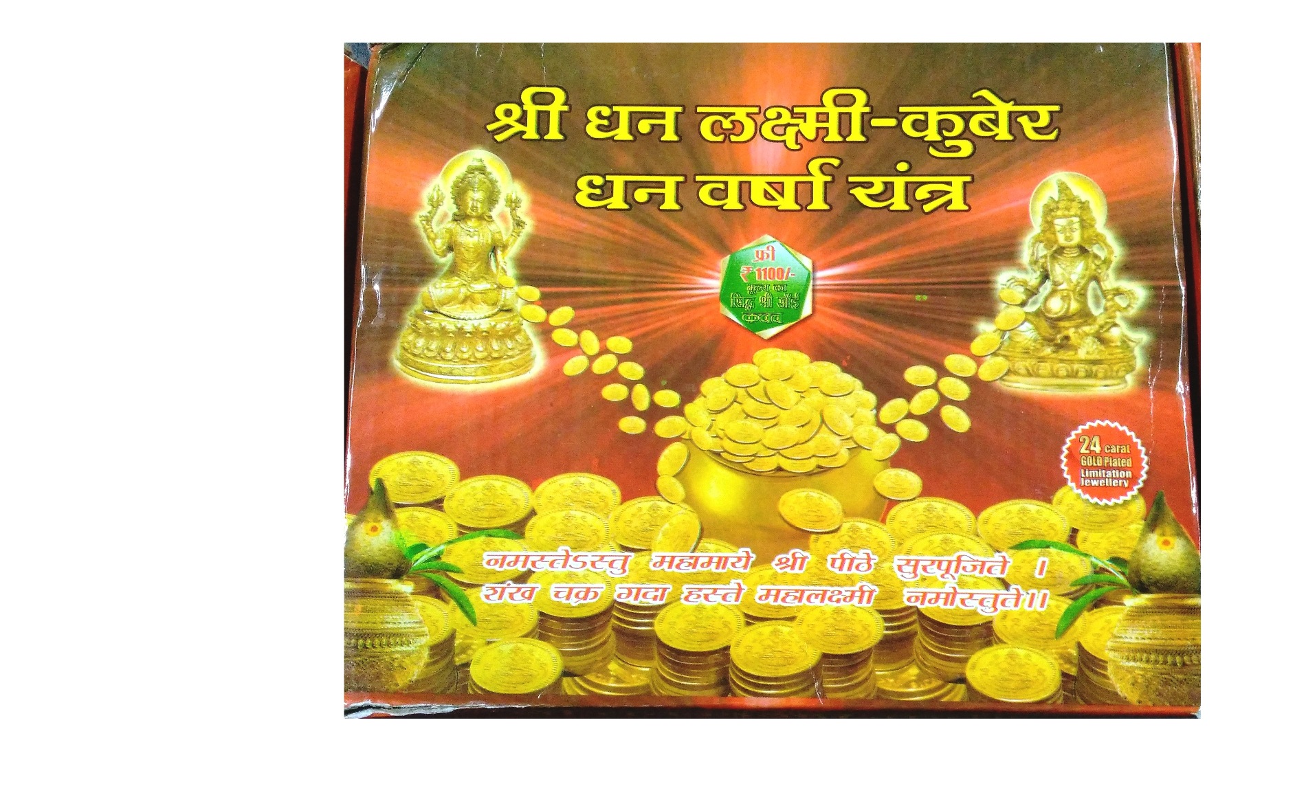 Buy Earth Ro Syste Shri Dhan Laxmi Kuber Dhan Varsha Yantra Set Sarv ...