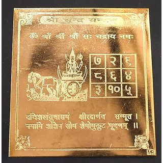 Kesar Zems pure coppr plated chandra yantra 3+3 Kesar Zems pure coppr plated chandra yantra 3+3