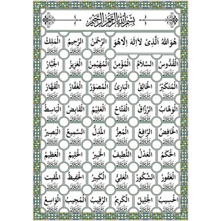 Buy 99 Names Of Allah Asmaul Husna Islamic Poster Sticker Paper Poster 12x18 Inch Online Get 75 Off Istilah asmaul husna juga dikemukakan oleh allah swt dalam surat thaha:8 yang artinya 99 names of allah asmaul husna islamic poster sticker paper poster 12x18 inch