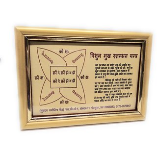 Pishun Mukh Stmbhan Golden Plated Photo Frame Yantra Pishun Mukh Stmbhan Golden Plated Photo Frame Yantra