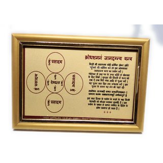 Krodh Shmann Jaamdgny Golden Plated Photo Frame Yantra Krodh Shmann Jaamdgny Golden Plated Photo Frame Yantra