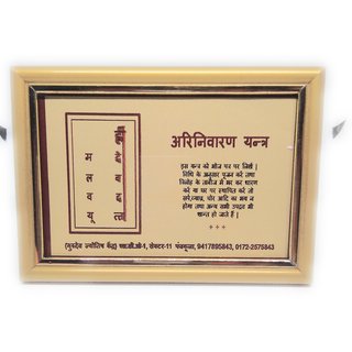 Arinivaaran Gold Plated Photo Frame Yantra Arinivaaran Gold Plated Photo Frame Yantra