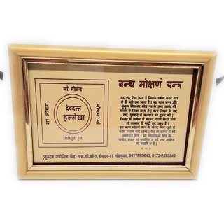 Bandh Mokshan Gold Plated Photo Frame Yantra Bandh Mokshan Gold Plated Photo Frame Yantra
