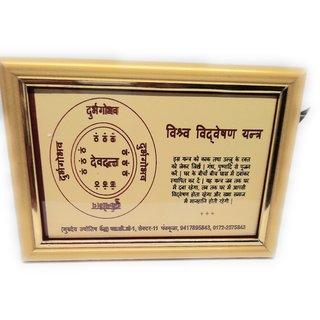                       Vishv Vidveshan Golden Plated Photo Frame Yantra                                              