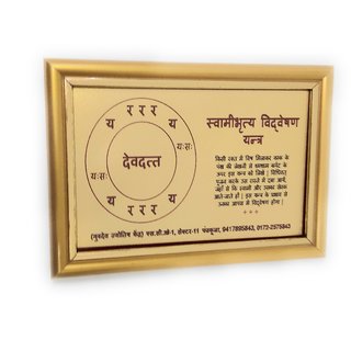                       Swamibhritya Vidveshan Golden Plated Photo Frame  Yantra                                              