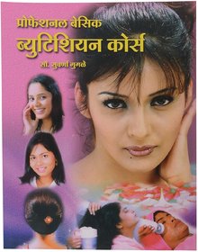 Indrani Professional Basic Beautician Course- Marathi