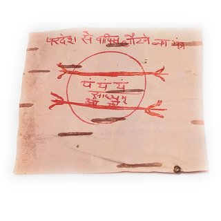 Sarv Sidhi Pardesh Se Lotne Ka Yantra Tabiz in Ashtadhatu Gold Plated 100 Effective Sarv Sidhi Pardesh Se Lotne Ka Yantra Tabiz in Ashtadhatu Gold Plated 100 Effective