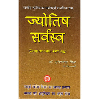 Jyotish Sarvasva - Hindi - Dr. Suresh Chandra Mishra (Ranjan Publications)