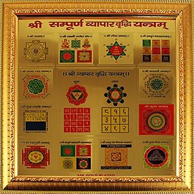 eshoppee shree shri sampoorn sampuran vypar vridhi yantra for Money Success and Achievement
