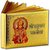 Kesar Zems Gold Foil Hanuman Chalisa Booklet