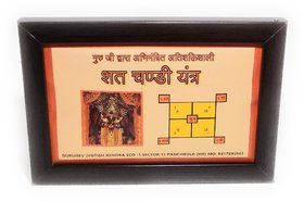 Sarv Sidhi Shat Chandi Yantra Gold Plated Framed Abhimantrit By Guruji