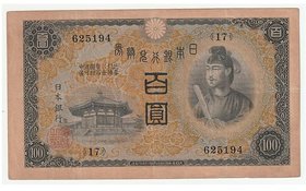 100 Japanese Yen 1944 Japan Rare Note