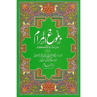 Bulughul Maraam 2 Volume Set  (Hardcover, Urdu, Safiur Rahman Mubarakpuri)