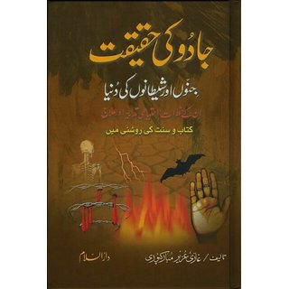 Jadu ki Haqeeqat in Urdu Hardcover
