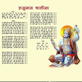 Style Ur Home - Hanuman Chalisa in Hindi - 48 x 48