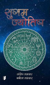 Sugam Jyotish