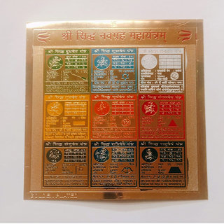                       KESAR ZEMS Golden Plated  SHREE Siddh Navgrah MahaYantra (15 x 15 x 0.1 CM) Golden                                              