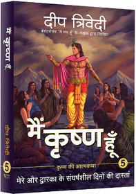 Main Krishna Hoon - Vol 5 - Mere Aur Dwarka Ke Sangharhsheel Dino Ki Daastaan