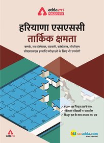 Haryana SSC Reasoning Book (Hindi Printed) by Adda247 Publications