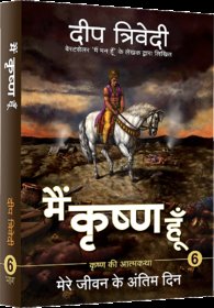 Main Krishna Hoon - Vol 6 - Mere Jeevan Ke Antim Din