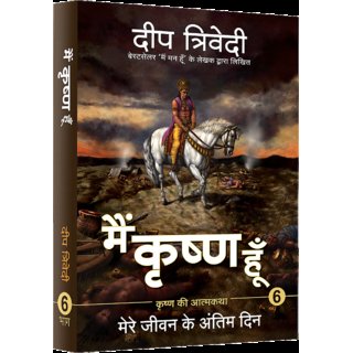 Main Krishna Hoon - Vol 6 - Mere Jeevan Ke Antim Din