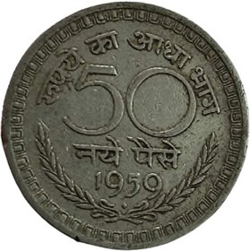 fifty paise 1959 very rare