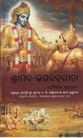 Bhagavad Gita Oriya Edition