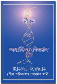Life and Spiritual Evolution-Bengali
