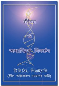 Life and Spiritual Evolution-Bengali