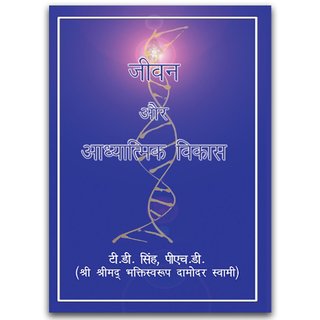 Life and Spiritual Evolution (Hindi)
