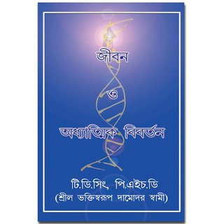 Life and Spiritual Evolution-Bengali