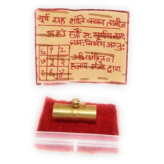                       Ashtadhatu Surya Greh Shanti Kavach Tabiz In Gold Plated With Bhojpatra To Remove Side Effects Of Surya Greh                                              