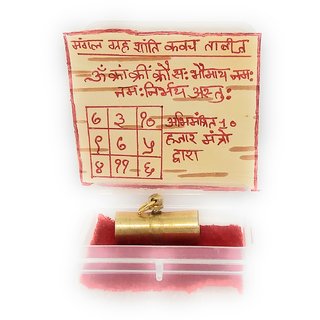 Ashtadhatu Mangal Greh Shanti Kavach Tabiz In Gold Plated With Bhojpatra To Remove Side Effects Of Mangal Greh Ashtadhatu Mangal Greh Shanti Kavach Tabiz In Gold Plated With Bhojpatra To Remove Side Effects Of Mangal Greh