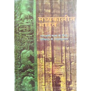                       NCERT Madhyakalin Bharat ( Medieval India ) CLASS 11 BY Satish Chandra                                              